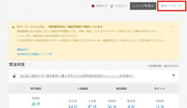 管理画面右上の「AIエージェント」ボタンから利用できる（画像はGMOペパボのサービスサイトから編集部がキャプチャして追加）