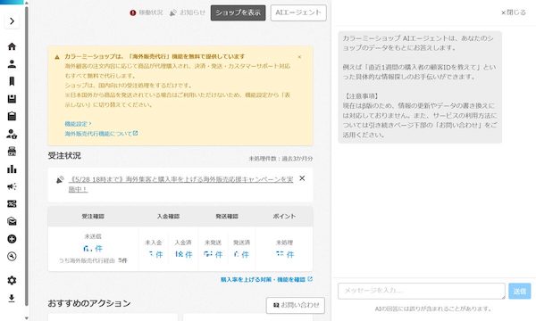 チャット上で話しかけるとショップの情報を自在に取り出すことができる（画像はGMOペパボのサービスサイトから編集部がキャプチャして追加）