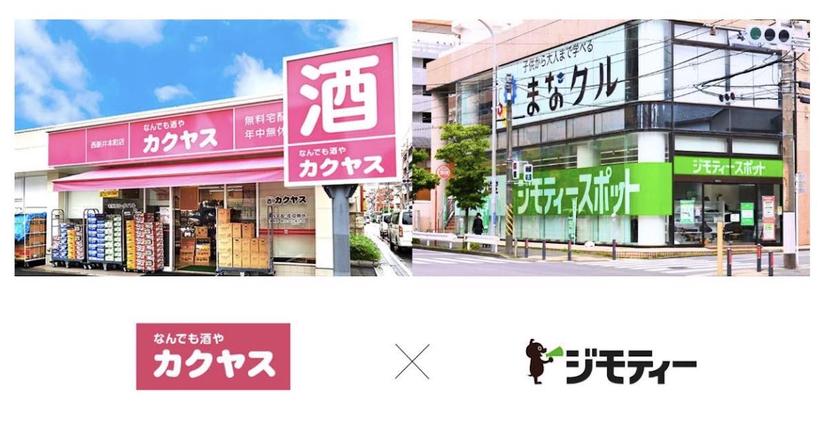 再出品　jwkdada様 リクエスト 7点 まとめ商品 カクヤス、自社配達網をリユース拠点とする実証実験開始。ジモティーと