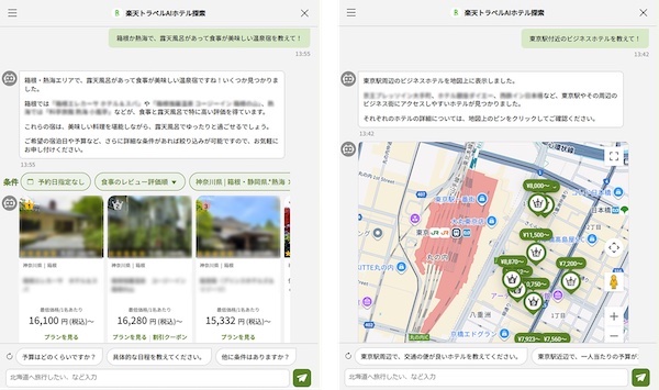 「楽天トラベルAIホテル探索」の画面サンプル