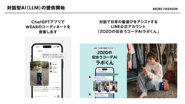 AIエージェント時代、「検索はされなくなる可能性」にZOZOはどう対処する？「『提案の場』になるチャンスをつかみに行く」