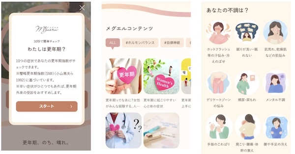 新設したECサイト「megueru」で配信するコンテンツの一例