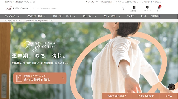 「megueru」のトップページ（画像はサイトから編集部がキャプチャ）