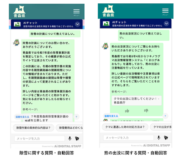 ecbeing、青森県庁に生成AIチャットボット「AIデジタルスタッフ」を導入。運用コスト7割強を削減
