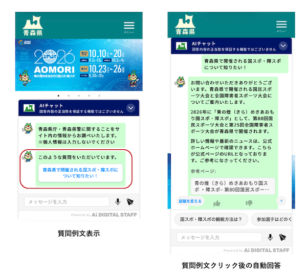 ecbeing、青森県庁に生成AIチャットボット「AIデジタルスタッフ」を導入。運用コスト7割強を削減