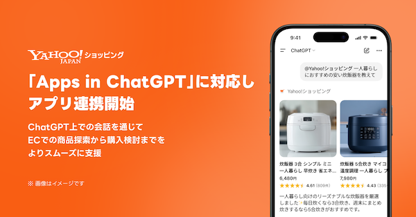「Yahoo!ショッピング」がOpenAIの「Apps in ChatGPT」に対応、会話でECでの商品探索から購入検討までを支援
