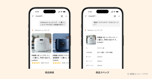 「Yahoo!ショッピング」がOpenAIの「Apps in ChatGPT」に対応、会話でECでの商品探索から購入検討までを支援