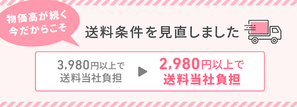 物価高騰下に「送料当社負担」を3980円→2980円以上に引き下げ。エディオングループのフォーレスト、その理由は？