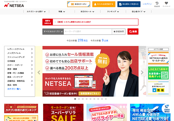 SynaBizが運営するインターネット卸・仕入れモール「NETSEA（ネッシー）」