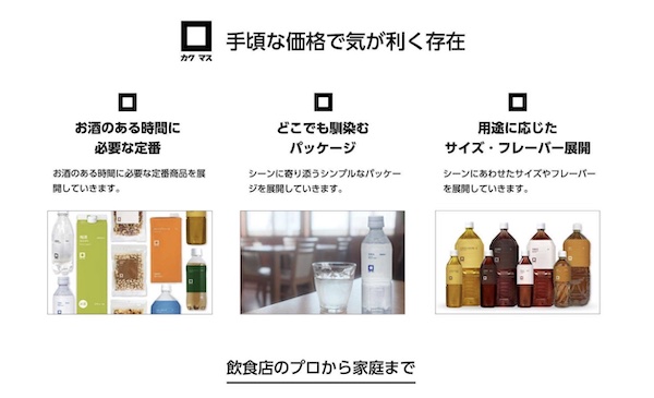 プライベートブランド「カクマス」の特長