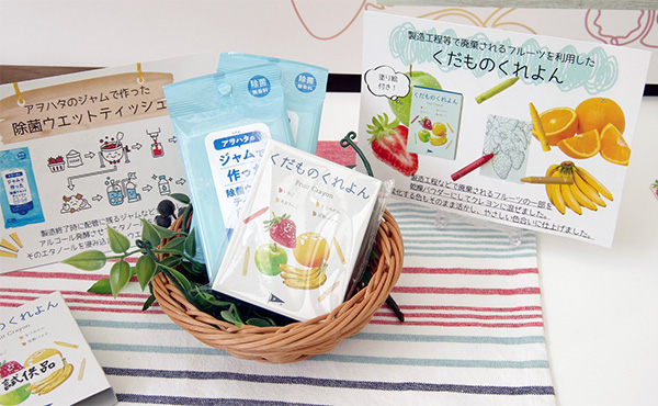 原料の一次加工、製造工程などで廃棄されるフルーツを利用したクレヨン「くだものくれよん」も展示している
