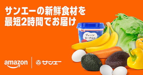 Amazonが沖縄で初のネットスーパー、地場密着の食品スーパーマーケットを運営するサンエーとタッグ