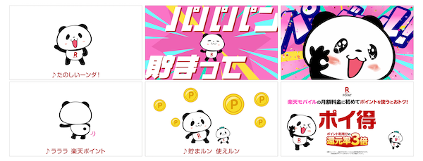 楽天がスタートした新しいポイントプログラム「ポイ得」とは？ テレビCMもスタート