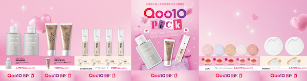 eBayのECモール「Qoo10」、全国のセブン‐イレブンで化粧品コーナーを展開