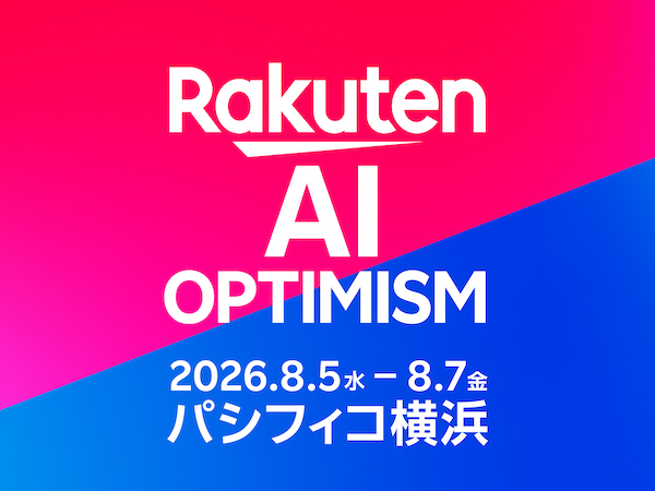 AIの可能性を深堀りする2026年の「Rakuten AI Optimism」は8/5～7開催。三木谷社長、LINEヤフーの安宅氏など登壇