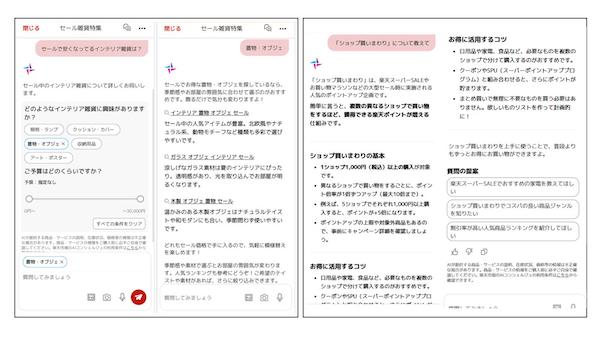 楽天グループは、「楽天市場」で6月4日20時から実施する大型セール「楽天スーパーSALE」で、AIを活用した買い物体験を強化する。AIコンシェルジュとの対話機能と「ディスカバリーレコメンデーション」機能を通じて、膨大なセール対象商品のなかから目的に合った商品を見つけやすくし、ユーザーごとに最適化した商品を提案する