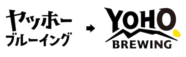 ヤッホーブルーイングの旧ロゴ（左）と新ロゴ（右）