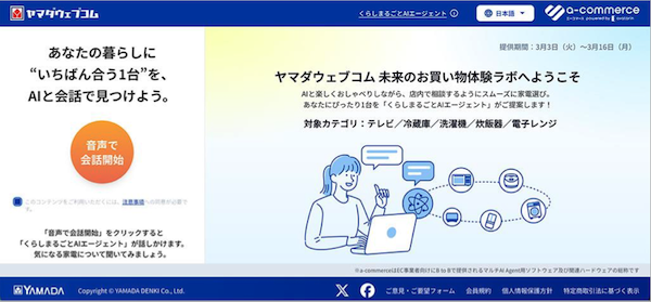 「くらしまるごとAIエージェント」の開発を進めるヤマダHD、AI利用方針を策定