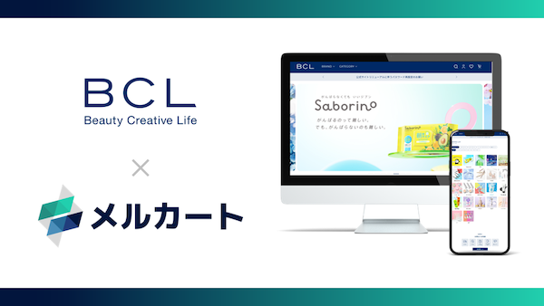 「サボリーノ」などのスタイリングライフ・ホールディングス BCL カンパニー、ECサイト「BCLオンラインショップ」を刷新