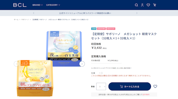 「サボリーノ」などのスタイリングライフ・ホールディングス BCL カンパニー、ECサイト「BCLオンラインショップ」を刷新