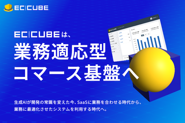 イーシーキューブが始めた外部エキスパートと連携して提案するEC・DXの新たなサービスとは？ 第1弾はD2Cに知見を持つ西守穣氏と連携