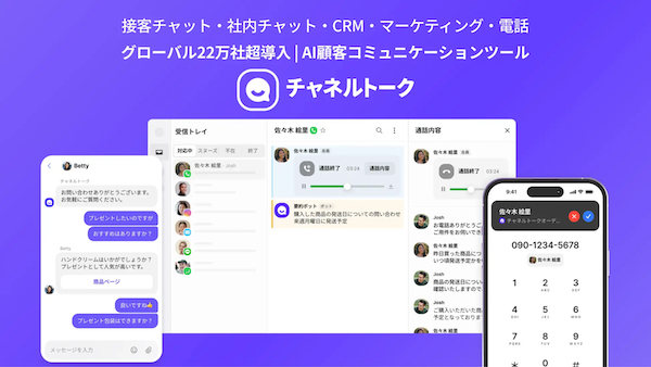 「楽天市場」出店者のカスタマーサポートDXを支援――エクレクトがAIエージェント「チャネルトーク」のChannel Corporationとテクノロジーパートナー契約を締結
