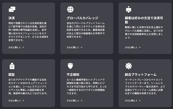 Checkout.comが提供するサービスの特長（画像はCheckout.comのサイトからキャプチャ）