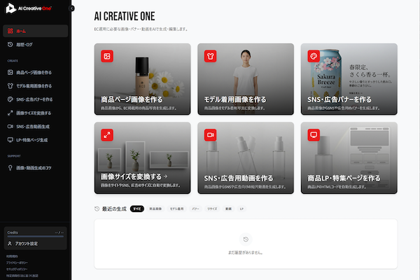 コマースOneホールディングスのグループ会社である既読は5月28日、EC事業者向けAIクリエイティブ生成SaaS「AI Creative One（AIクリエイティブワン）」正式版の提供を始めた