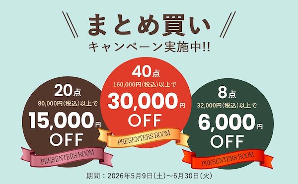 オンライン限定企画で6月30日まで行う「まとめ買いキャンペーン」