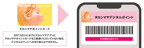 高島屋が始める公式アプリ「タカシマヤアプリ」の「デジタルポイント」サービスとは?