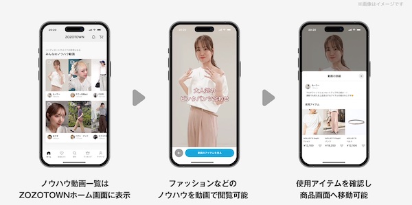 「ZOZOTOWN」アプリでファッション・メイクの新たな学びや出会いの場を創出。「WEAR」のノウハウ動画と連携