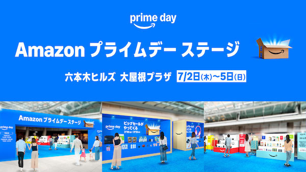 アマゾンジャパンは7月2日(木)から7月5日(日)までの4日間、六本木ヒルズ大屋根プラザで「Amazon プライムデー ステージ」を実施する