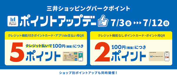 三井ショッピングパーク ららぽーとがAmazon プライムデー前にバーゲンセール、全国20施設約1700店舗が参加