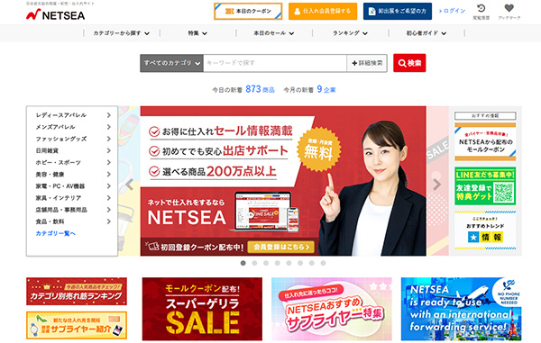 SynaBizが運営するインターネット卸・仕入れモール「NETSEA（ネッシー）」（画像はサイトからキャプチャ）