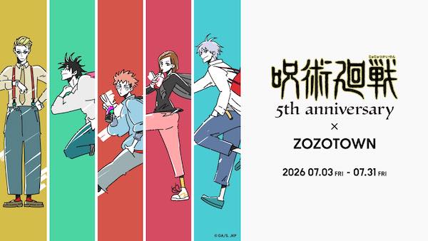 アニメ「呪術廻戦」とZOZOがコラボ、「ZOZOTOWN」で全22型のアパレルアイテムを販売