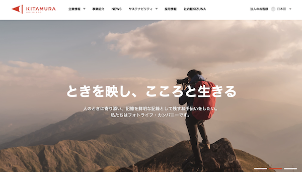 キタムラ、カメラのキタムラを吸収合併、店舗＋本部が一体で顧客価値創造・価値提供できる体制構築へ