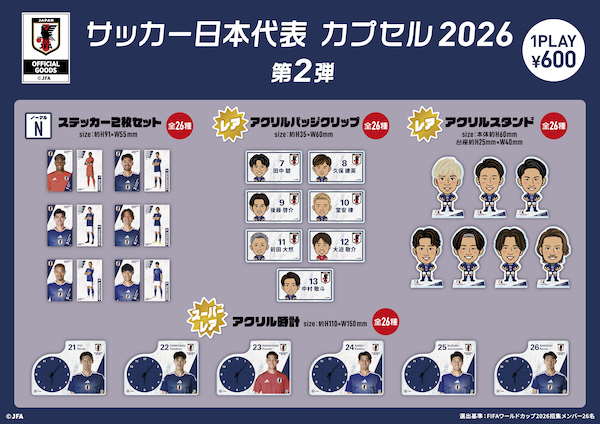 W杯で活躍「サッカー日本代表」グッズが好評、カプセルトイをECサイト「モバガチャ」で販売するessprideの取り組みとは