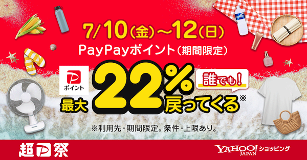 Amazonプライムデー前から期間中まで大型キャンペーン、LINEヤフー「Yahoo!ショッピング」で「超PayPay祭」開催