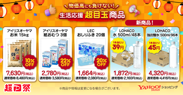 Amazonプライムデー前から期間中まで大型キャンペーン、LINEヤフー「Yahoo!ショッピング」で「超PayPay祭」開催