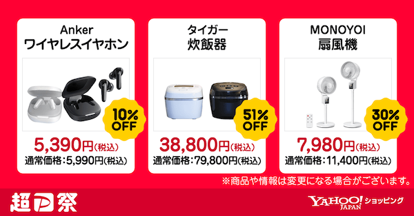 Amazonプライムデー前から期間中まで大型キャンペーン、LINEヤフー「Yahoo!ショッピング」で「超PayPay祭」開催