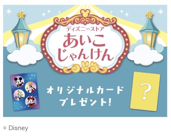ウォルト・ディズニー・ジャパンが公式ECサイトで特別限定アイテムを販売する企画「ディズニーストア.jp Exclusive Magic！」をスタート