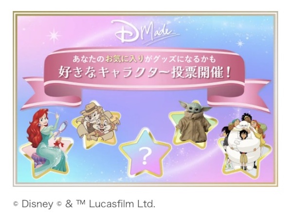ウォルト・ディズニー・ジャパンが公式ECサイトで特別限定アイテムを販売する企画「ディズニーストア.jp Exclusive Magic！」をスタート