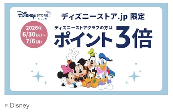 ウォルト・ディズニー・ジャパンが公式ECサイトで特別限定アイテムを販売する企画「ディズニーストア.jp Exclusive Magic！」をスタート