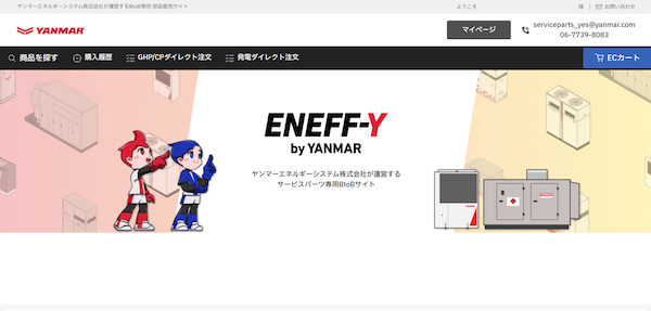 ヤンマーエネルギーシステムがBtoB-ECサイトを開設、複数の既存システムとの連携で受発注業務を自動化