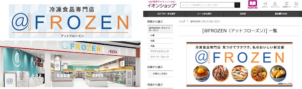 イオンリテール、冷凍食品専門店「@FROZEN(アットフローズン)」をECサイト「イオンショップ」で全国展開