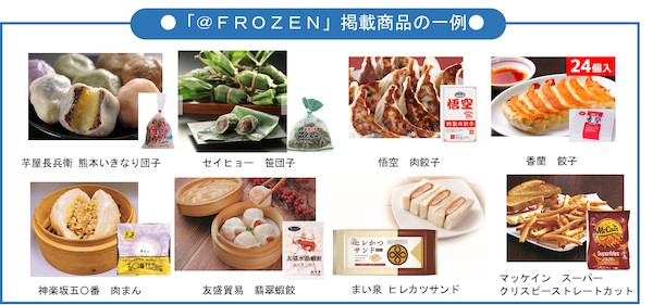 イオンリテール、冷凍食品専門店「@FROZEN(アットフローズン)」をECサイト「イオンショップ」で全国展開