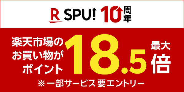 7/1から「ファミリーマート」が「楽天市場」のポイントアッププログラム「SPU」対象サービスに追加、「SPU」最大ポイント倍率は18.5倍、対象は17サービス