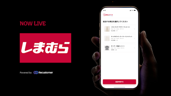 しまむらが公式ECサイトの返品体験の改善に着手。返品対応のオンライン化など返品フローを再設計