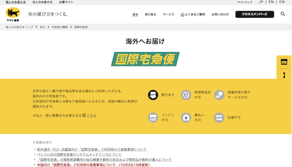 EU加盟国に到着する全貨物(越境EC貨物などを含む)に関税および付加価値税(VAT)、150ユーロ以下の輸入貨物への関税免除(デミニミス)は廃止