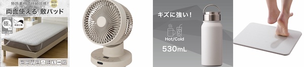 ニトリが毎月セールの新企画「毎月テーマ型セール」をスタート。季節や生活シーンに合わせて設定、第1弾は「猛暑対策」